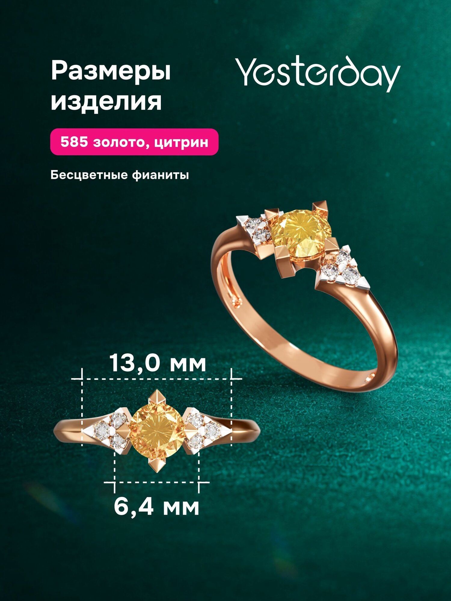 Кольцо помолвочное, тонкое Yesterday, красное золото, 585 проба, родирование, цитрин, фианит, размер 16, золотистый, белый, желтый — фото 1