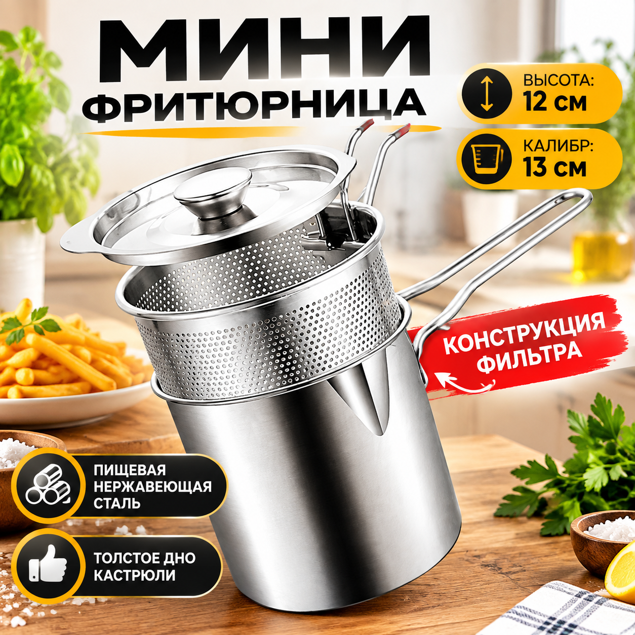 Мини-фритюрница из нержавеющей стали 1,2 л с крышкой и сеткой для дома, кухни, газовых и индукционных плит