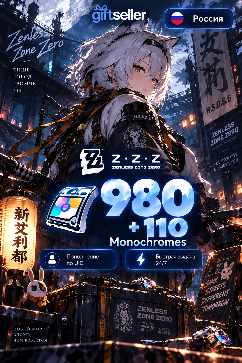 Zenless Zone Zero 980+110 монохромов Россия RU / Monochromes ZZZ / пополнение по UID