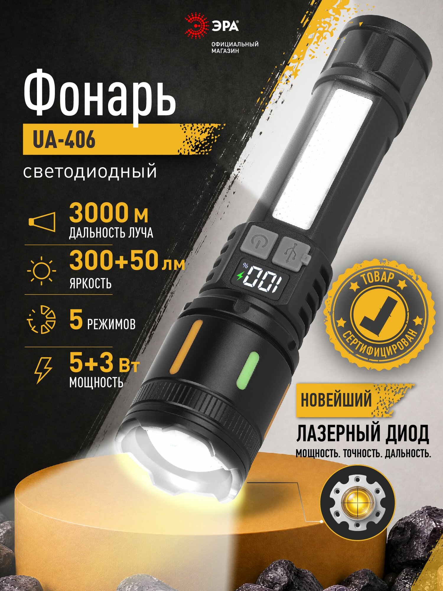 Мощный Фонарь аккумуляторный ручной ЭРА светодиодный универсальный 5 режимов оптический Zoom дисплей USB type C
