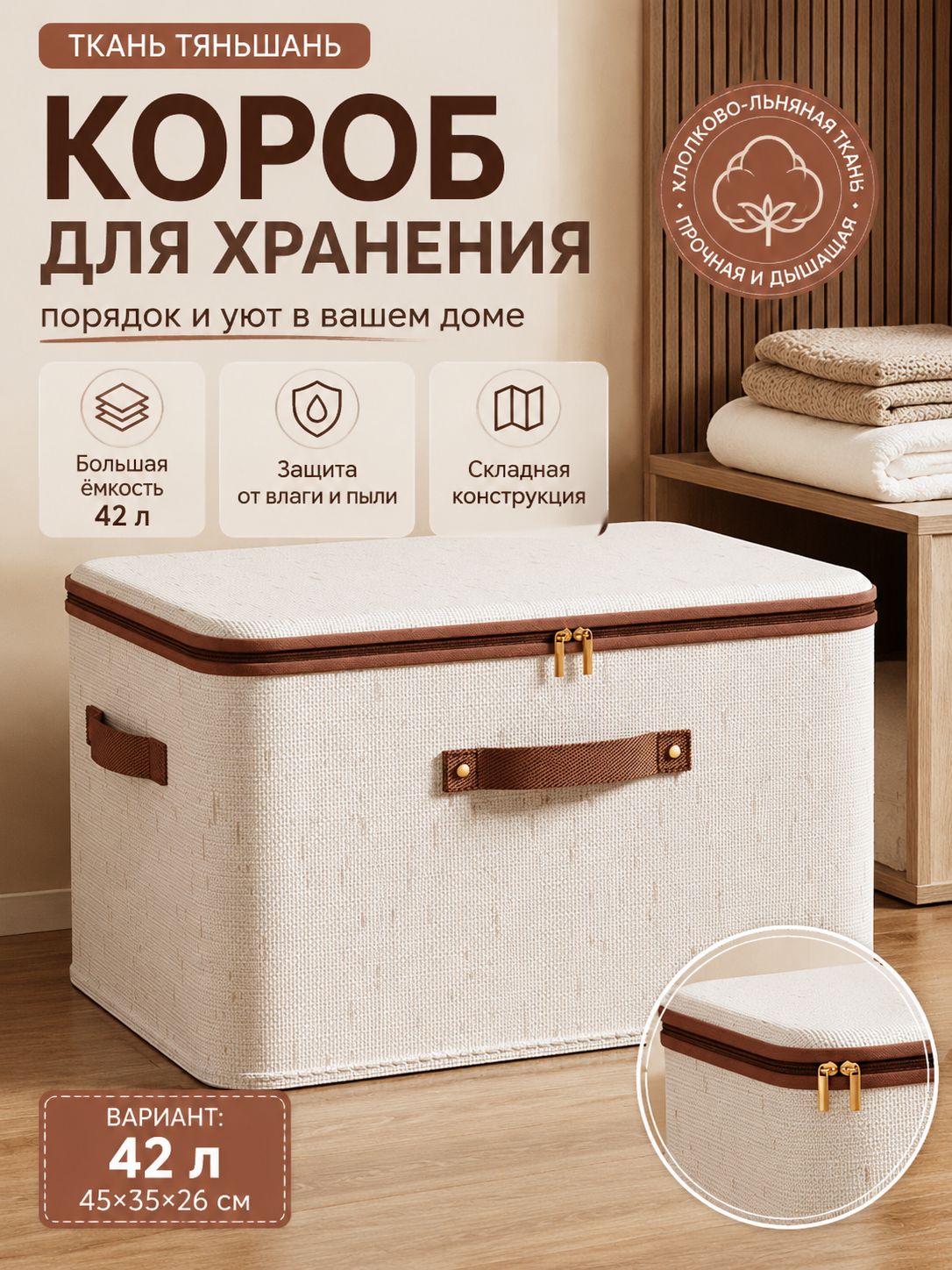 Контейнер для хранения вещей длина 45 см, ширина 35 см, высота 26 см, 1 шт, бежевый