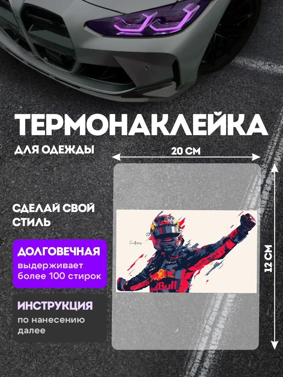 Термонаклейка на одежду Max Verstappen автограф