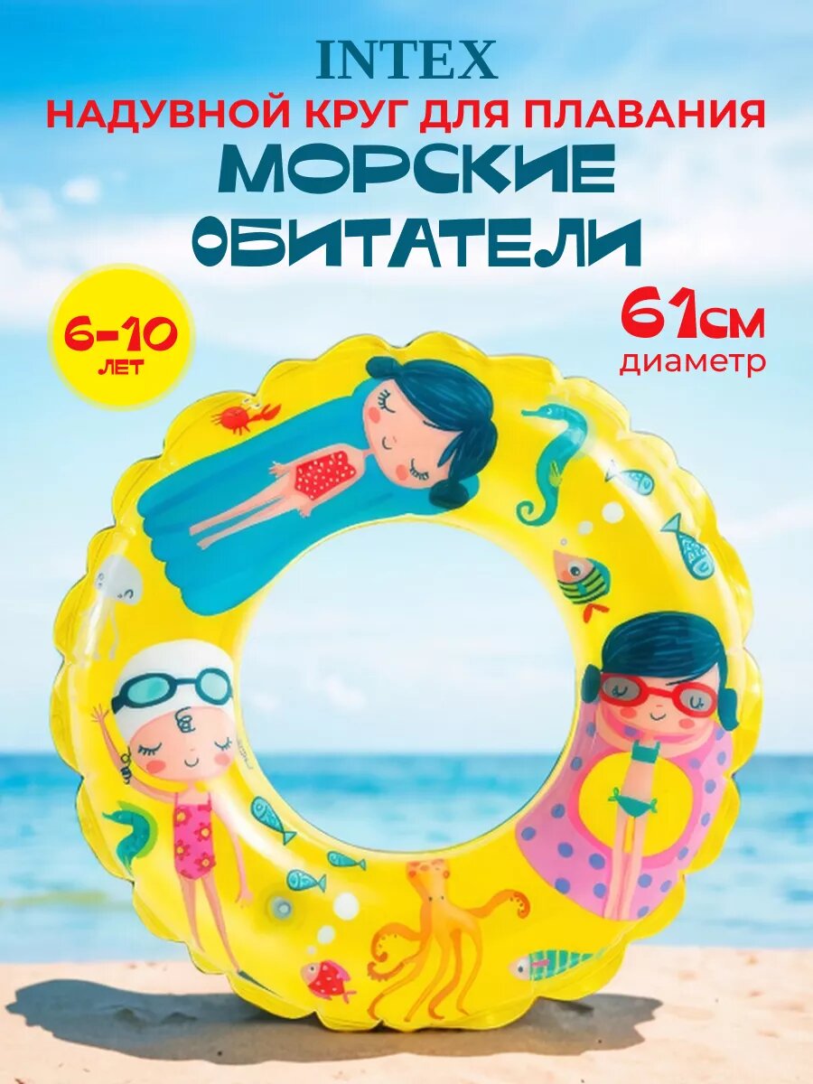 Надувной круг для плавания 61 см