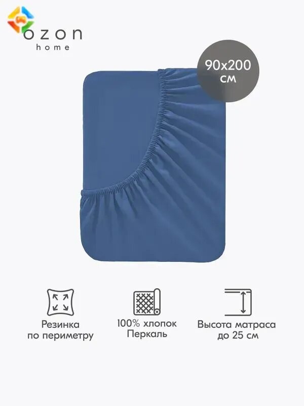 Простыня на резинке 90x200 см перкаль, синий однотонный