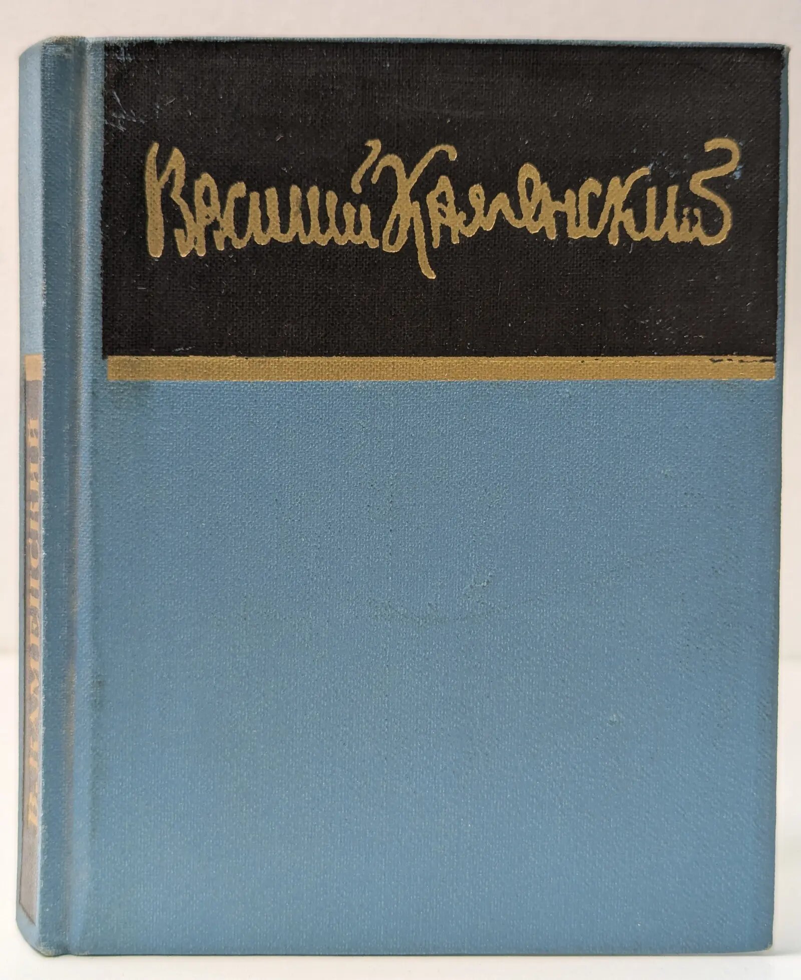Библиотека советской поэзии. Стихи Каменский Василий Васильевич 1977