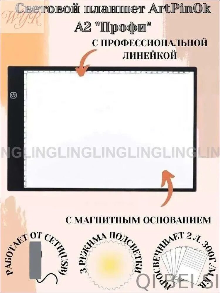 Световой планшет А2 "Профи" ArtPinOk,600*400*80