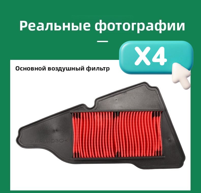 Воздушный фильтр для скутера мотоцикла сменный фильтрующий элемент двигателя