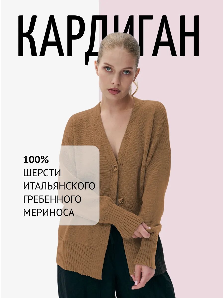 Кардиган