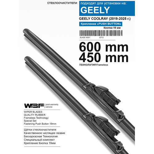 фото Щетки стеклоочистителя для geely coolray, geely coolray — бескаркасные дворники 600 450 мм на geely coolray, geely coolray. wbf