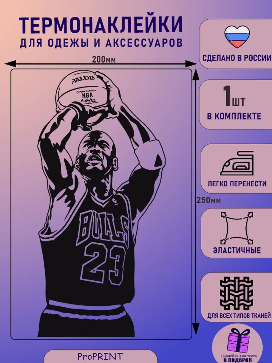 Термонаклейка на одежду