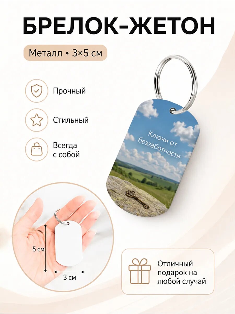 Брелок Wooden KEYS