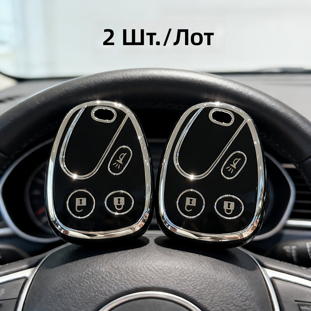 Комплект из 2 черных чехлов для автомобильных ключей-брелоков