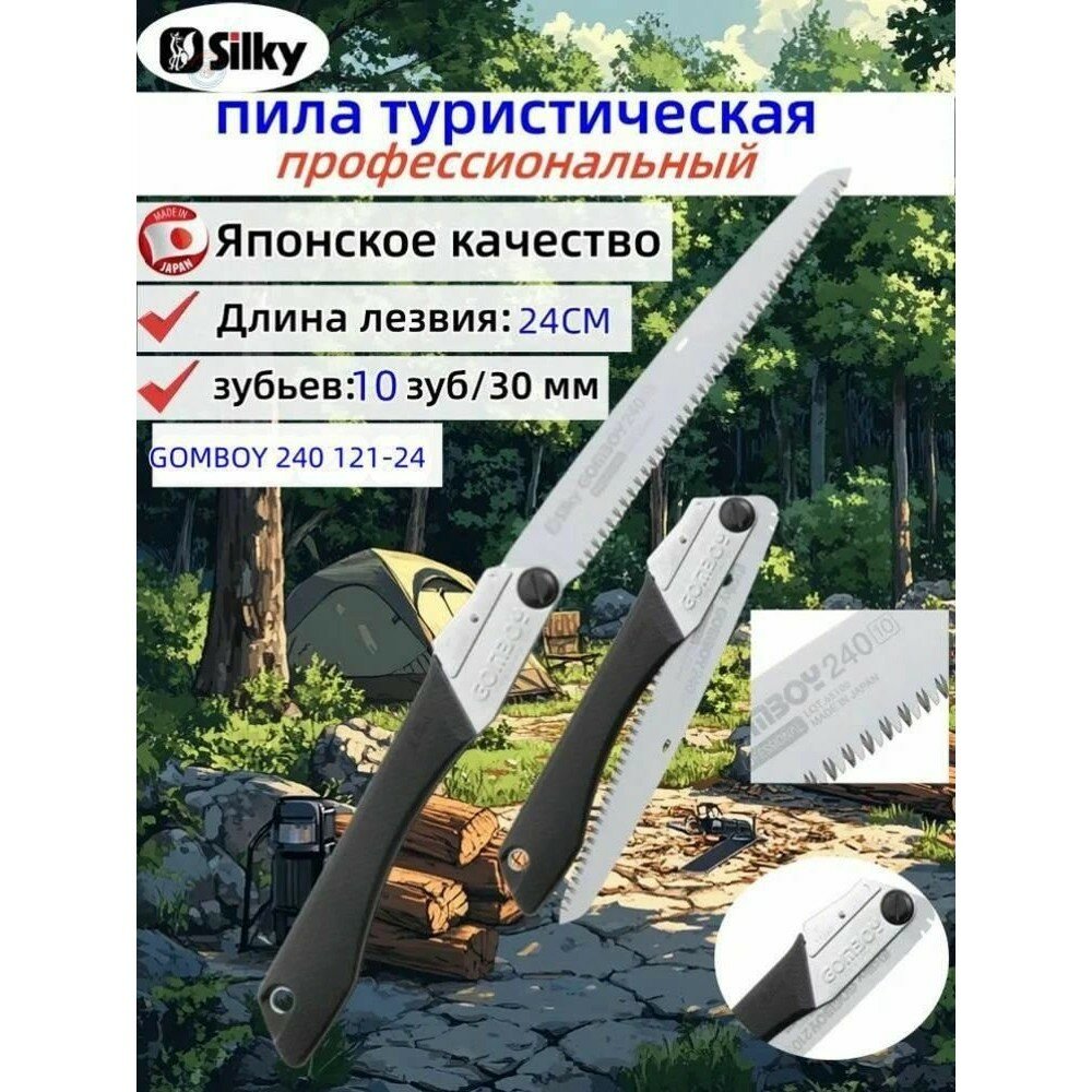 Складная туристическая пила, длина 240 мм, для похода и сада, чехол в комплекте