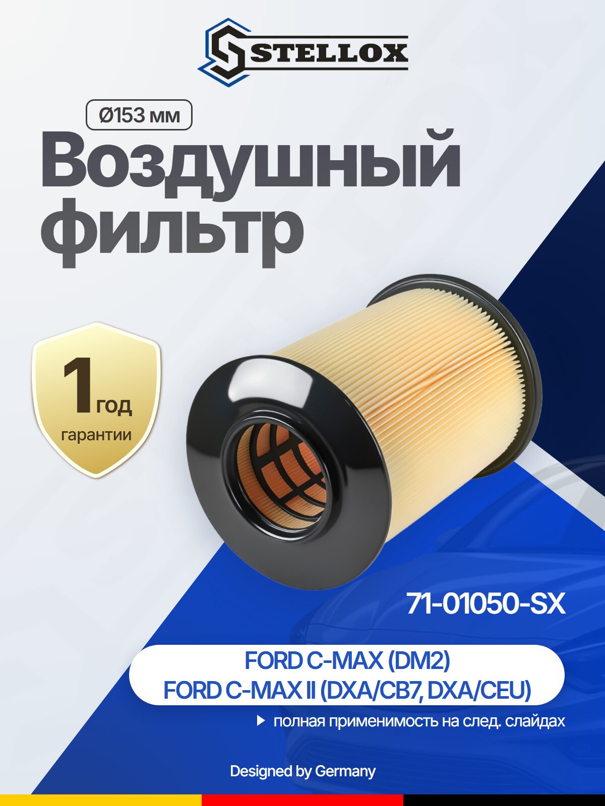 Фильтр воздушный для FORD