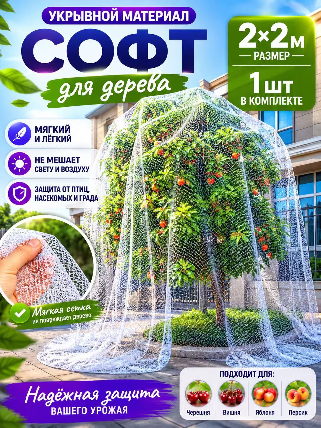 Чехол для укрытия кустарников 2x2 м 1 шт