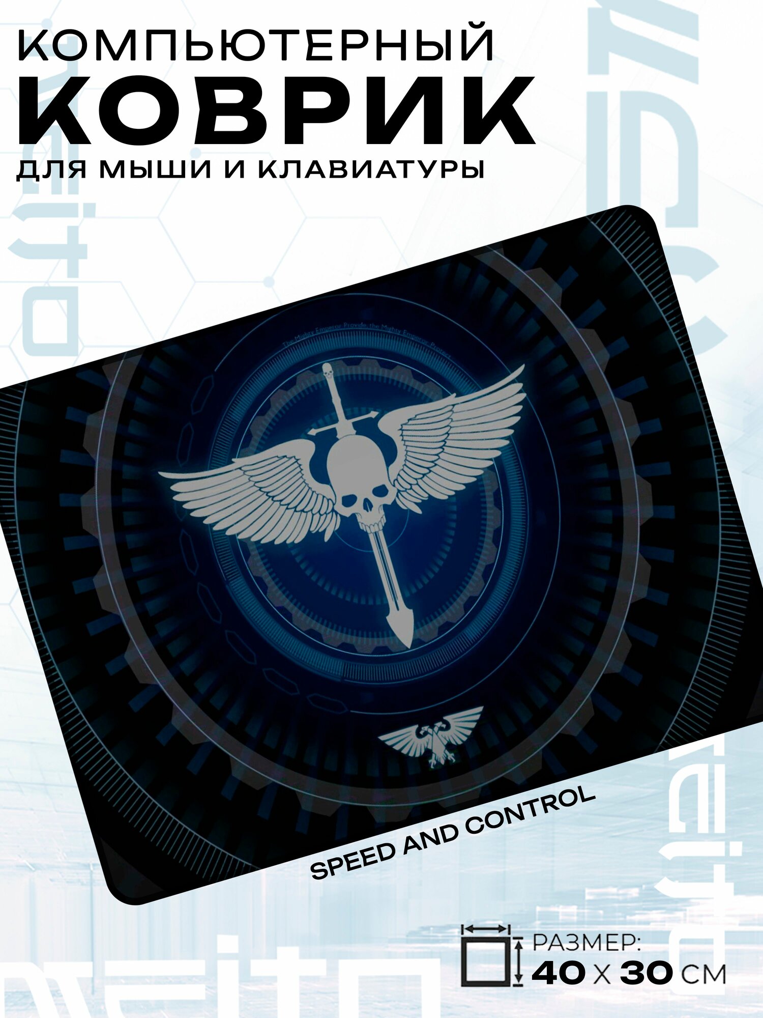 Игровой коврик для мыши жаккард 40x30 см Вархаммер Астартес