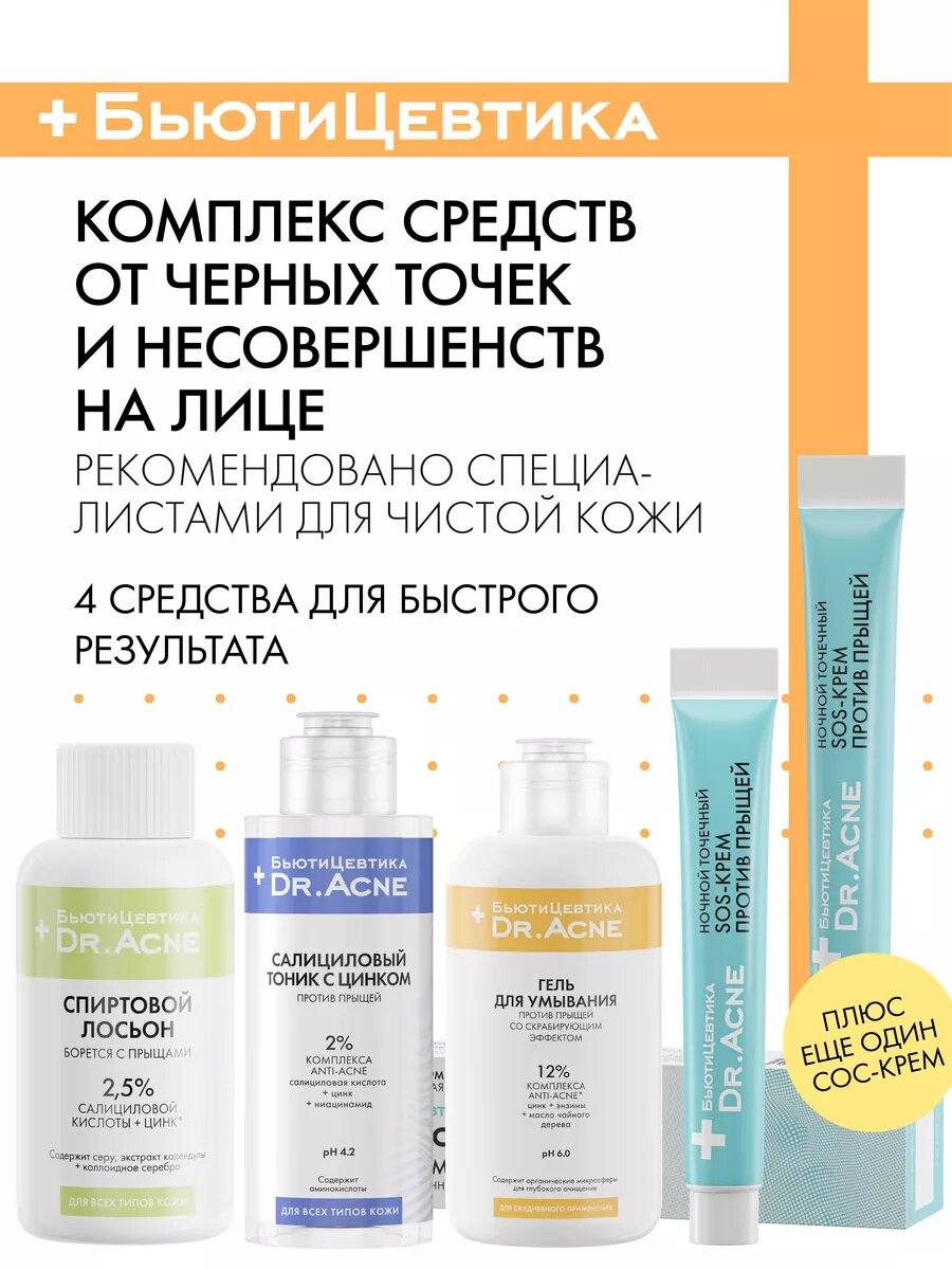 Лосьон от черных точек и набор средств для ухода за лицом от постакне