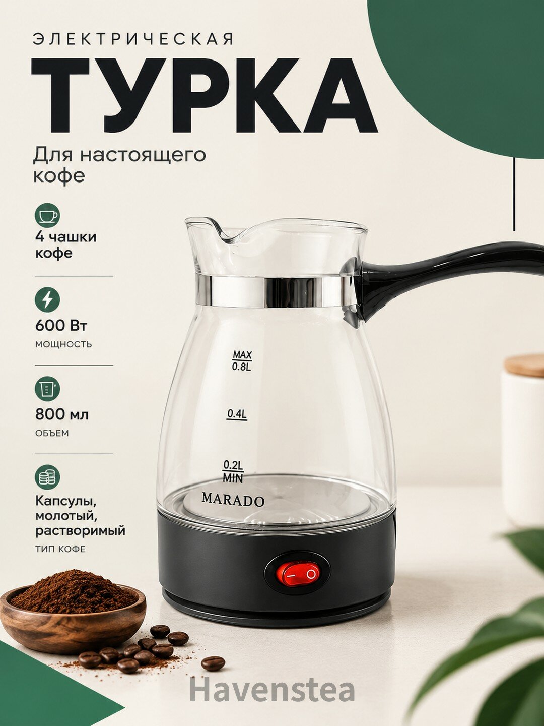 Турка электрическая Турки электрические, прозрачный, черный