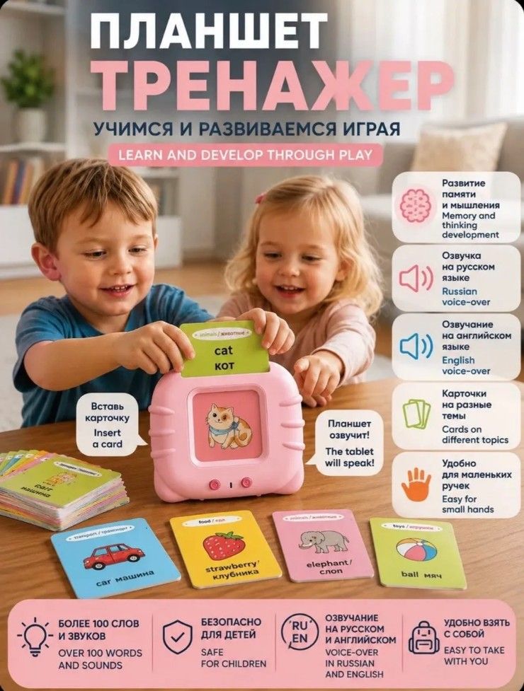 Говорящий планшет с карточками развивающая игрушка розовый