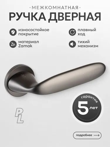 Ручка дверная межкомнатная PL Allure графит