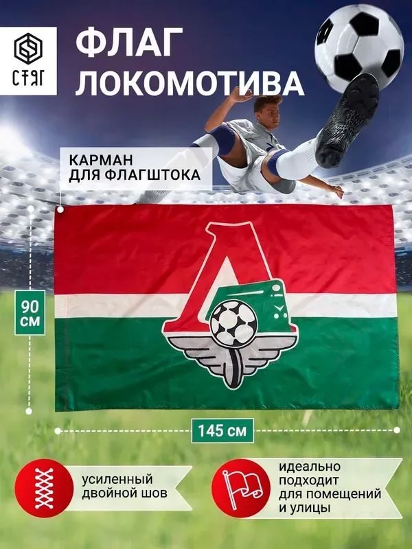 Флаг Локомотива большой 90х145