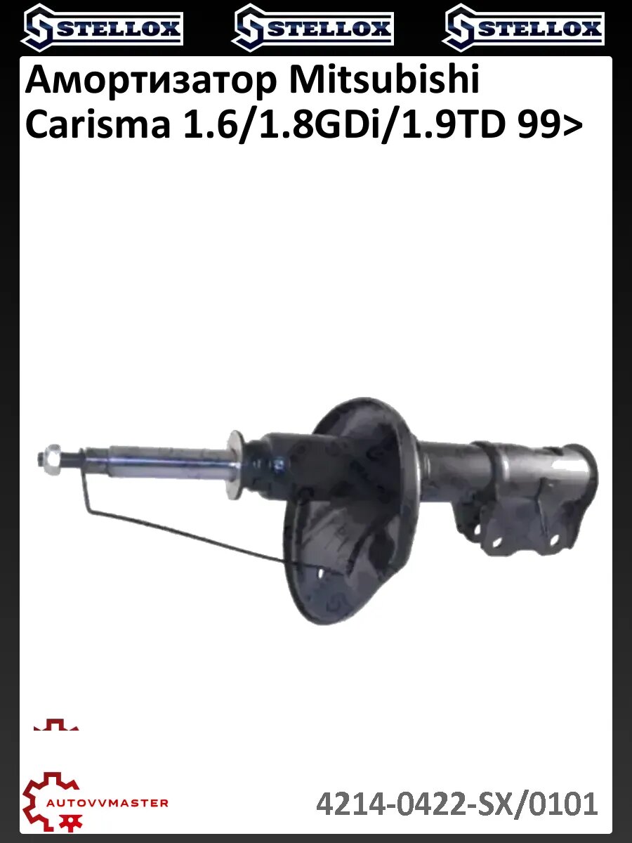 Амортизатор Mitsubishi Carisma 1.6/1.8GDi/1.9TD 99>