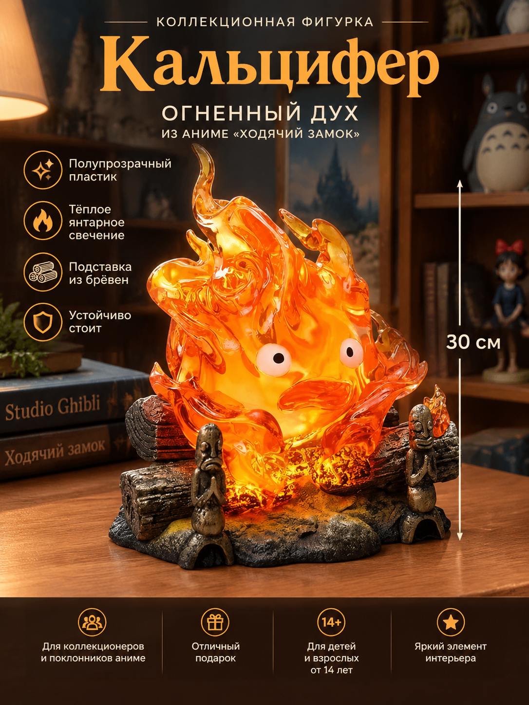 Фигурка коллекционная огненный дух Кальцифер из аниме, декоративная подставка из поленьев, 30 см