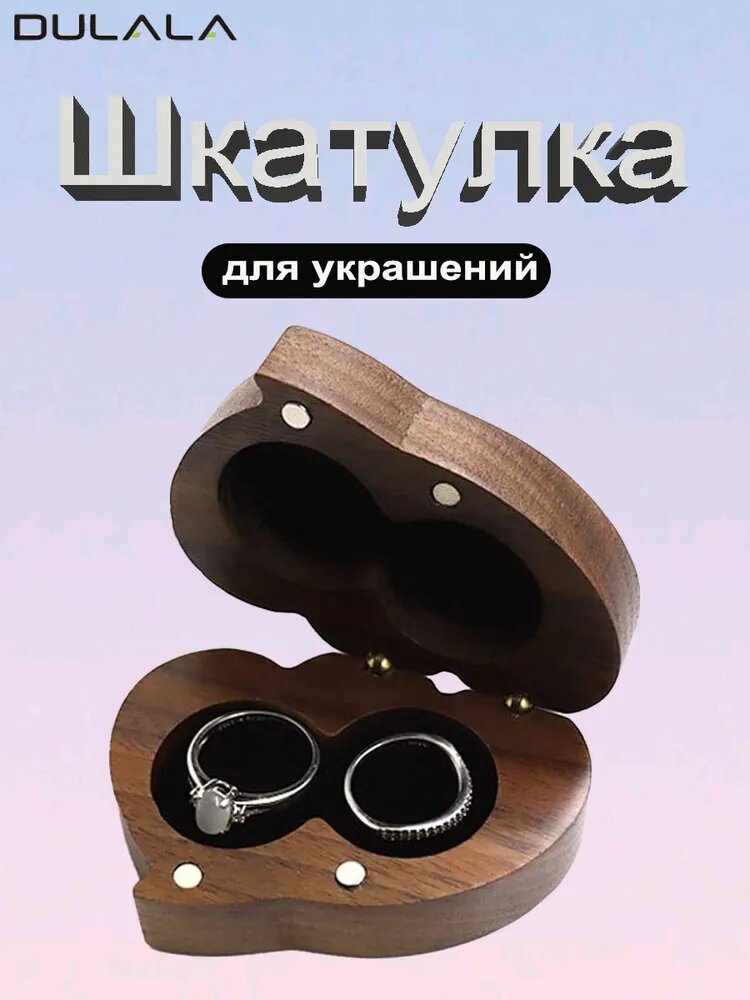 Шкатулка-сундук DULALA для украшений, двойная, в форме сердца, 7x5x2.8 см
