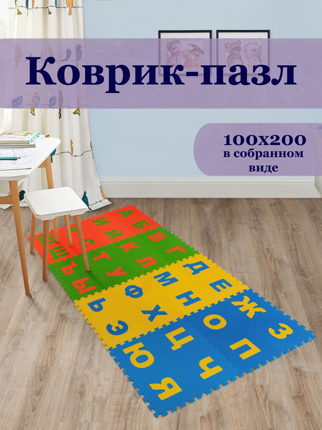 Коврик-пазл складной, детский коврик разборный, развивающий, обучающий, игровой мягкий напольный, модульный, для ползания для детей и малышей, 32 детали, большой, "Алфавит", буквы