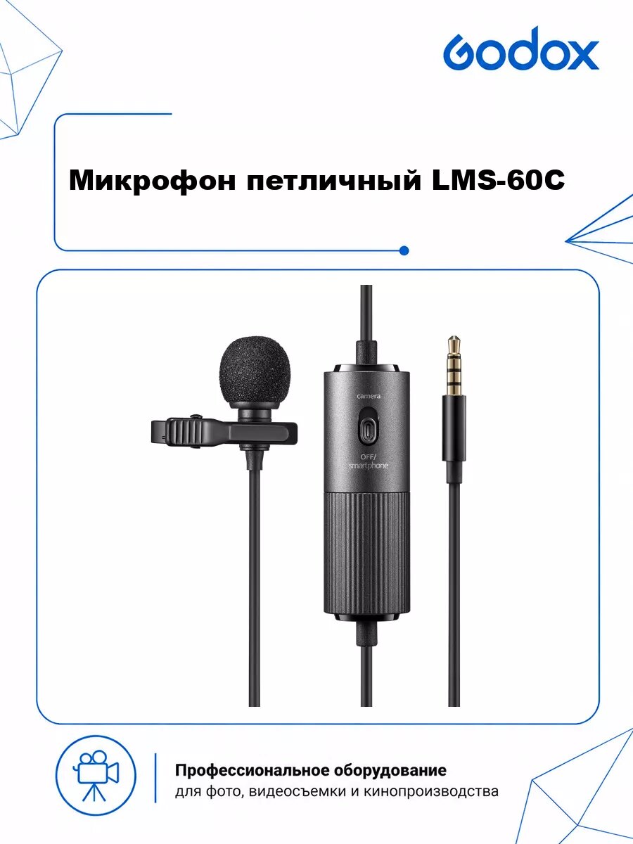 Микрофон петличный Godox LMS-60C