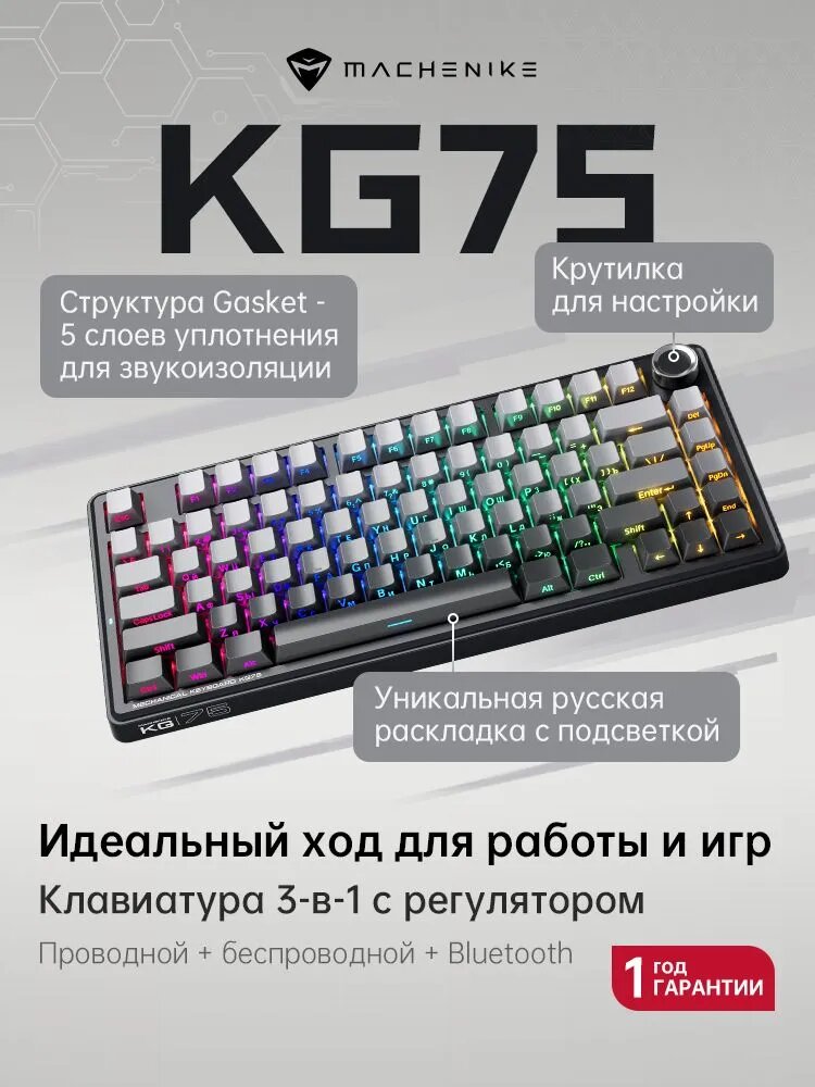 Machenike Игровая клавиатура беспроводная KG75 (Градиентный серый) для компьютера игровая, (Silver Max), Русская раскладка, черный матовый