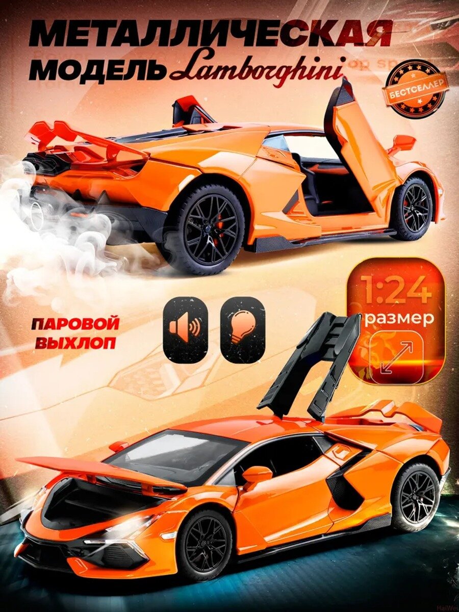 Металлическая машинка, масштаб 1/24, оранжевая, со светом и звуком