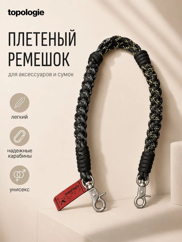 Topologie Аксессуары для сумки, рюкзака