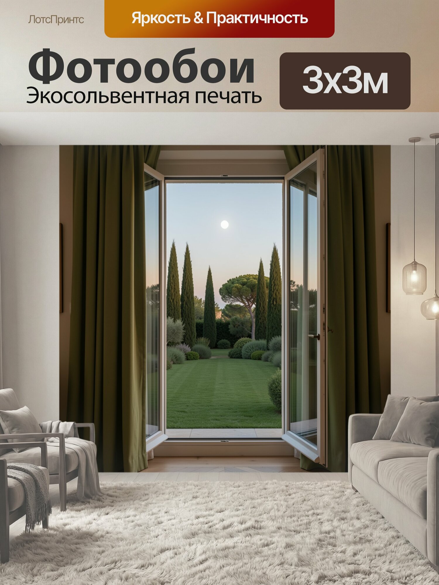Фотообои "Открытое французское окно с высокими тяжелыми оливково-зелеными шторами, распахнутыми по сторонам, вид из комнаты на тихий." 300x300 см. экосольвентная печать