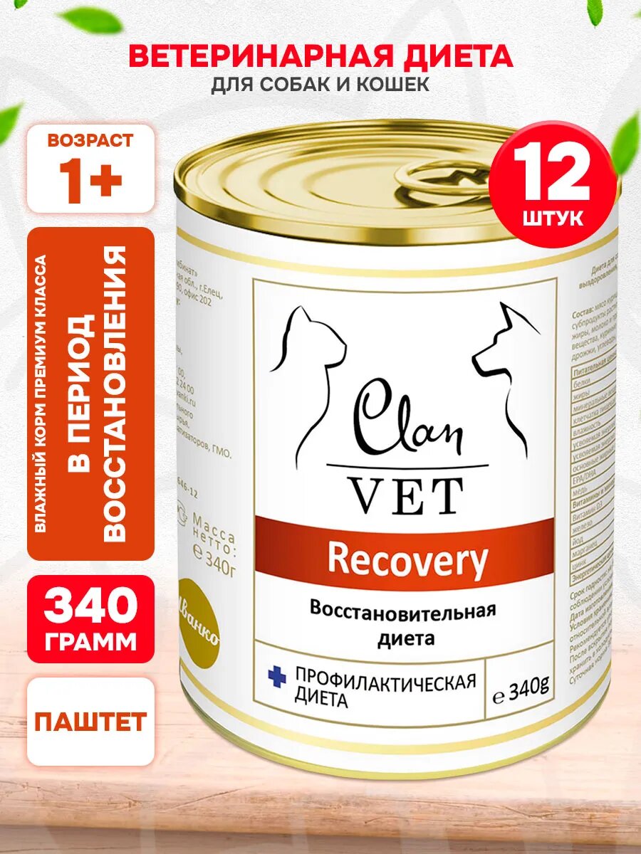 Корм влажный Clan Vet Recovery для собак и кошек, в период восстановления, 340 г 12 шт