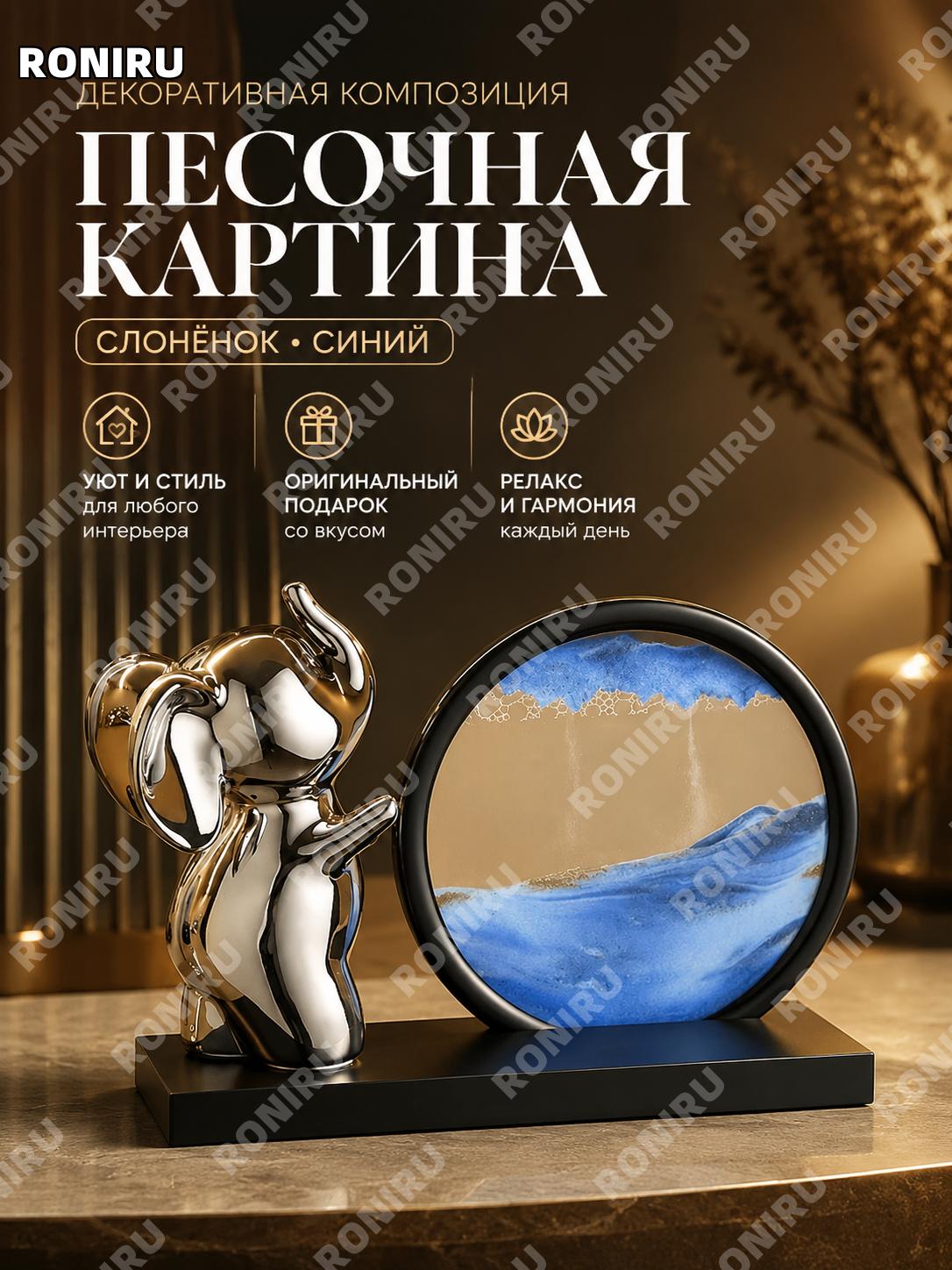 Слоновая песочная картина синяя, настольный декор из смолы, украшение для дома, гостиной, кабинета и подарок ваш