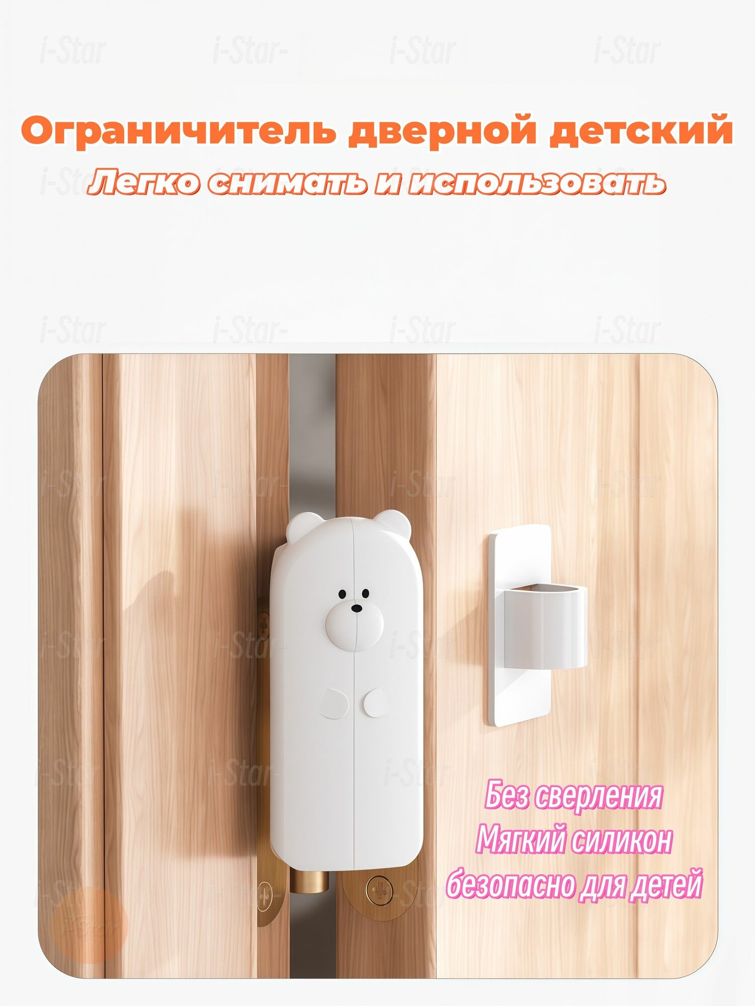 Ограничитель угла открывания для петли Мишка. Блокиратор дверей на петли. Стоппер для двери. Цвет белый.