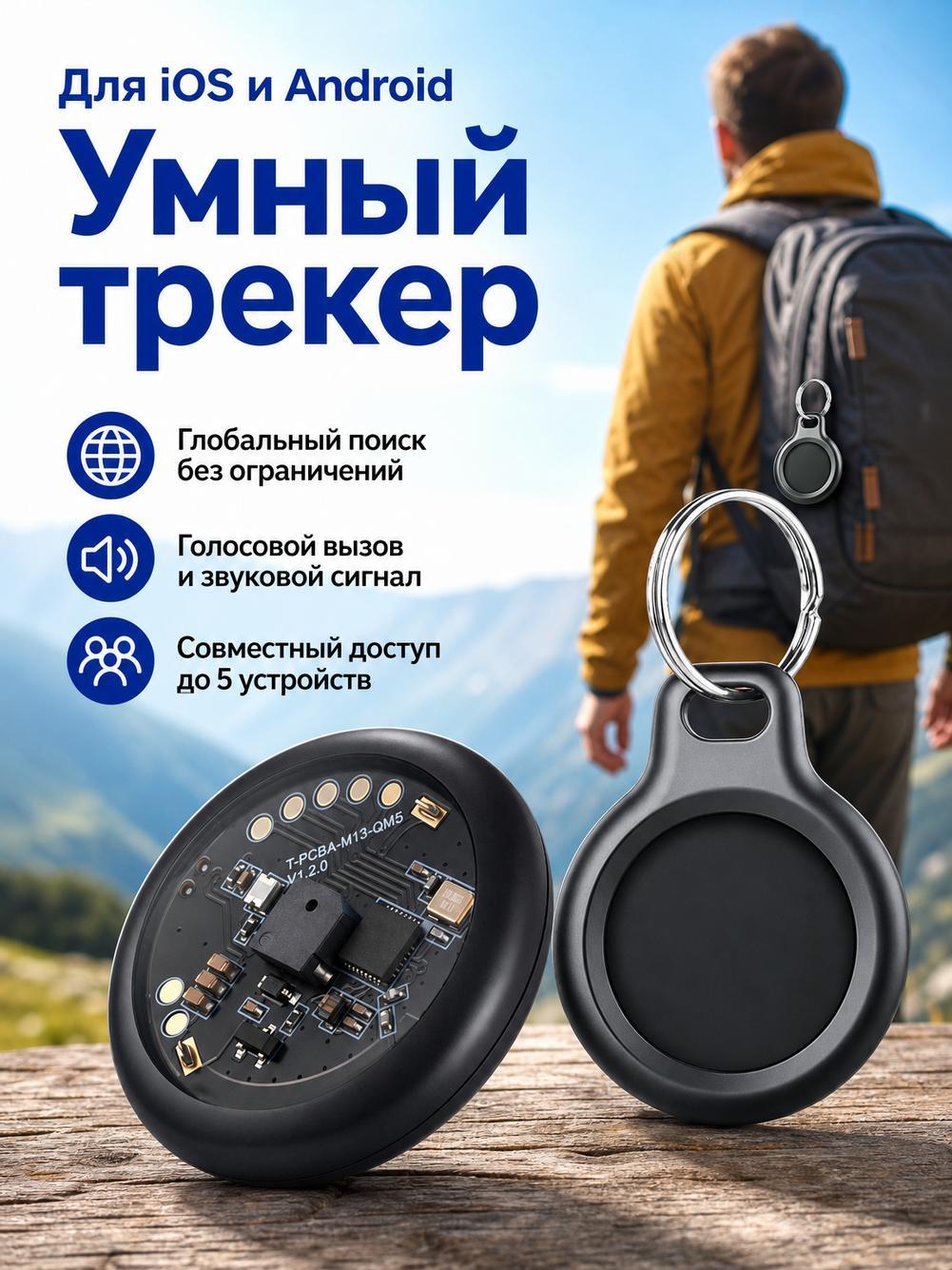 GPS маячок для отслеживания вещей, трекер для ключей, багажа и питомцев GPS маячок для питомца, трекер на ошейник