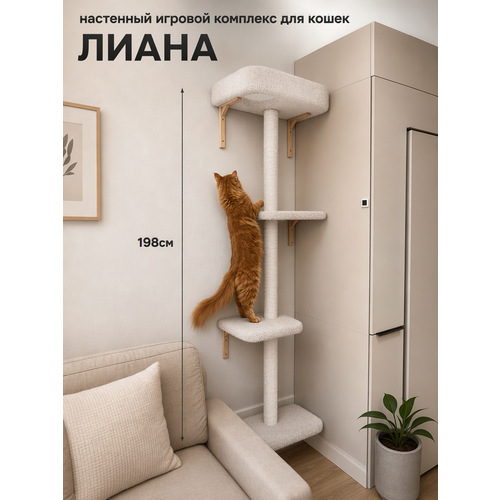 фото Когтеточка настенная для кошек моя котя "лиана", цвет белый, хлопковый канат