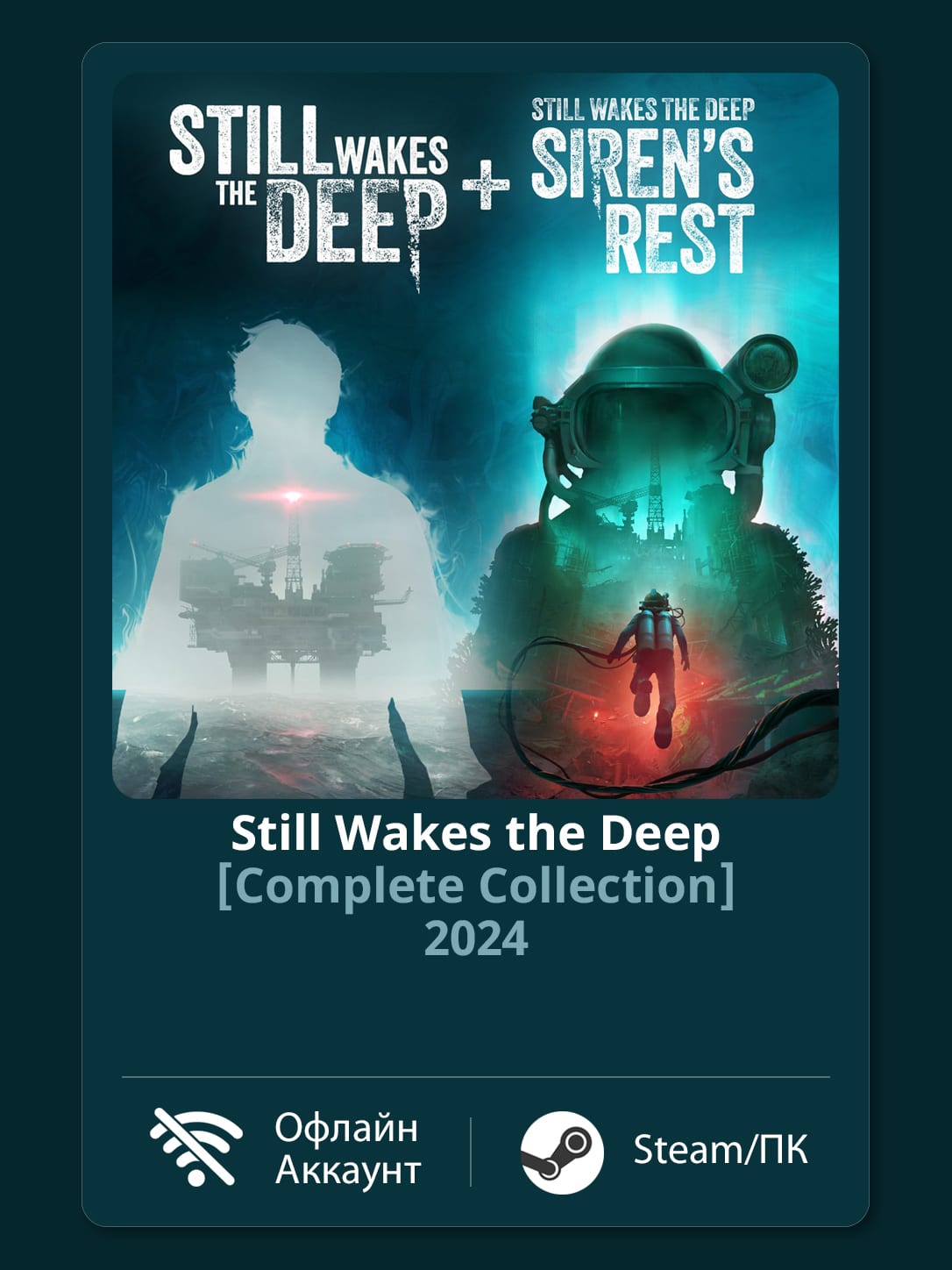 Still Wakes the Deep [Complete] (2024) — Офлайн Аккаунт | Steam-Стим | ПК | Windows