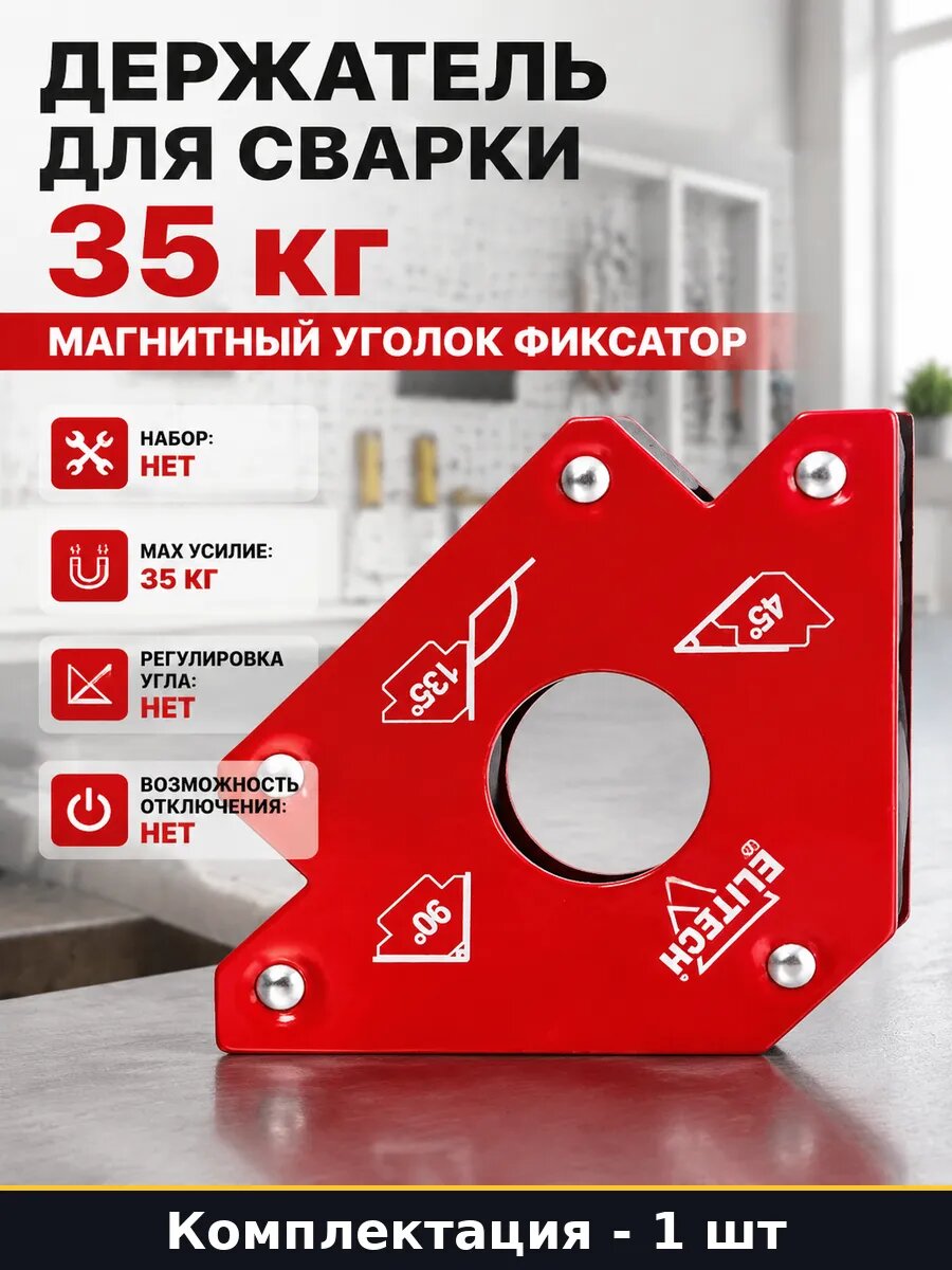 Держатель для сварки 35 кг магнитный уголок фиксатор