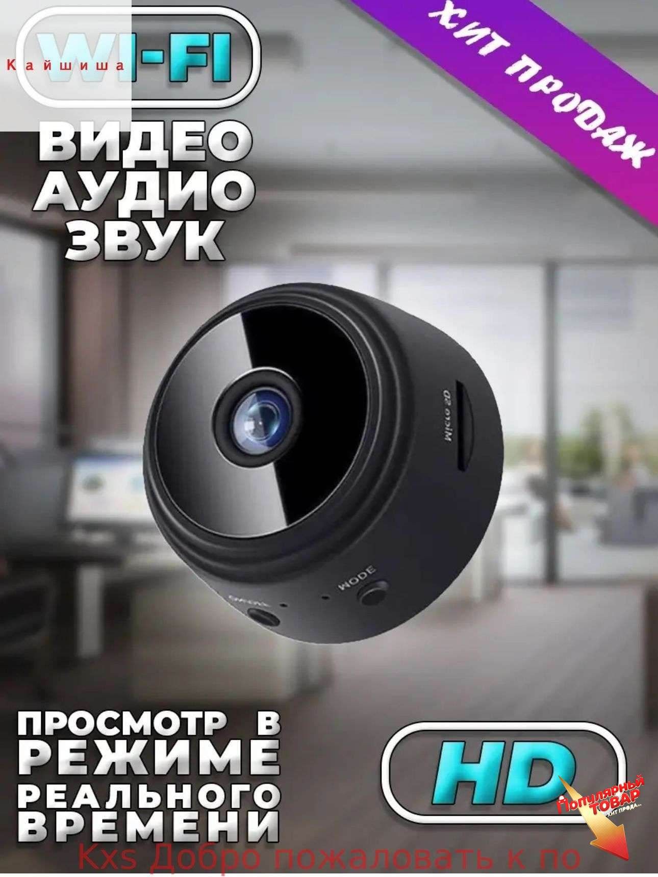 Мини камера wi-fi видеонаблюдения 3см х 3см, Артикул: 5599814277