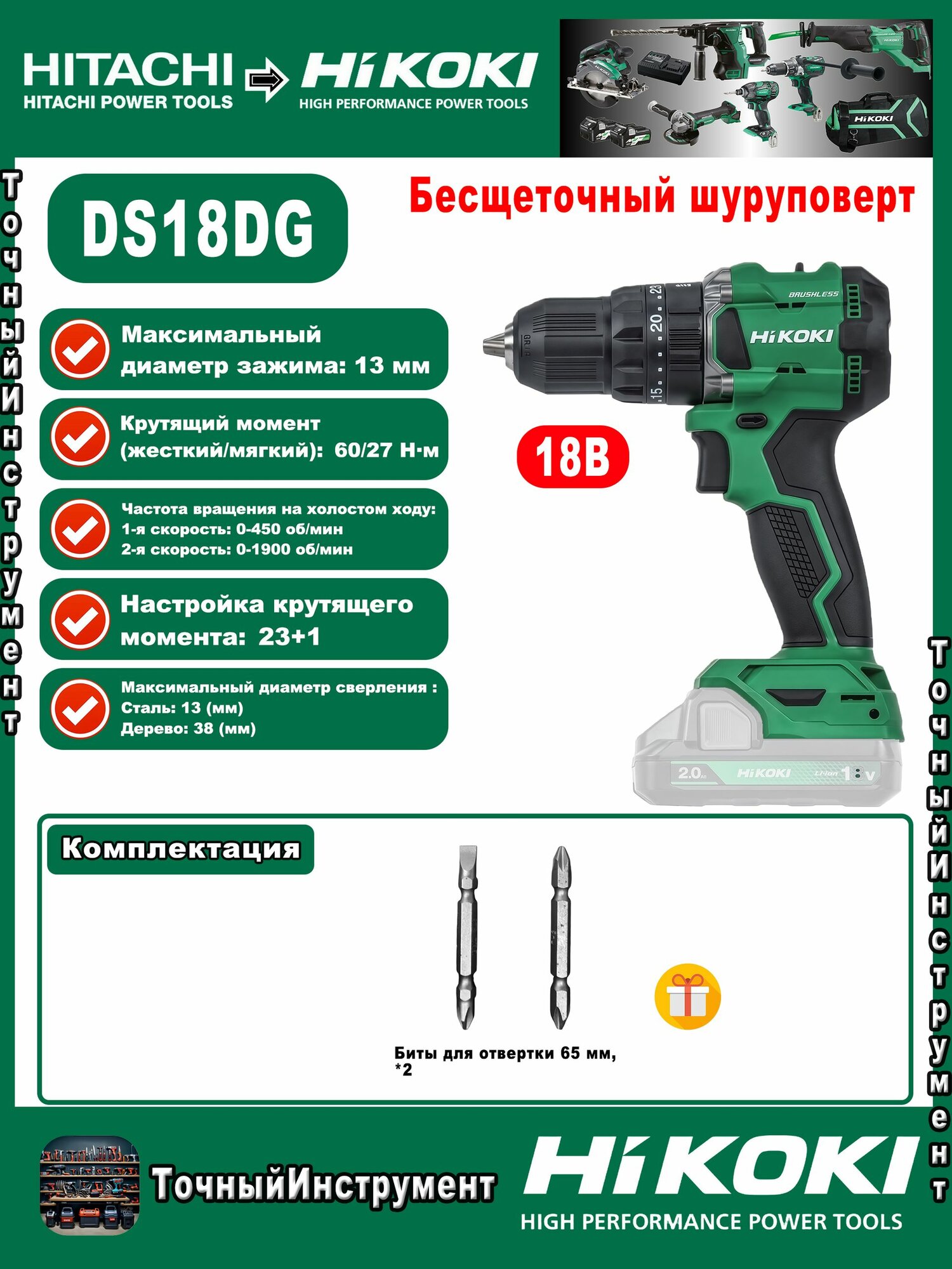 Шуруповерт бесщеточный HIKOKI DS18DG 18В, без АКБ и зарядного устройства
