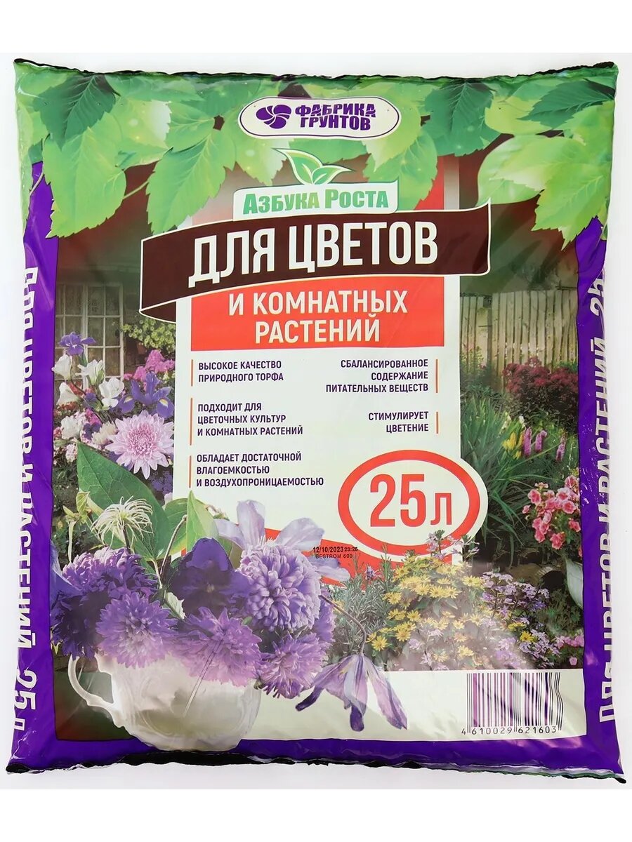 Грунт для рассады цветов и растений 25 литров