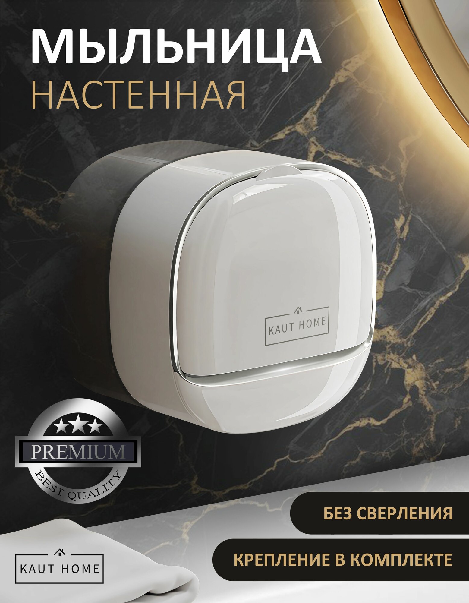 Kaut Home Мыльница