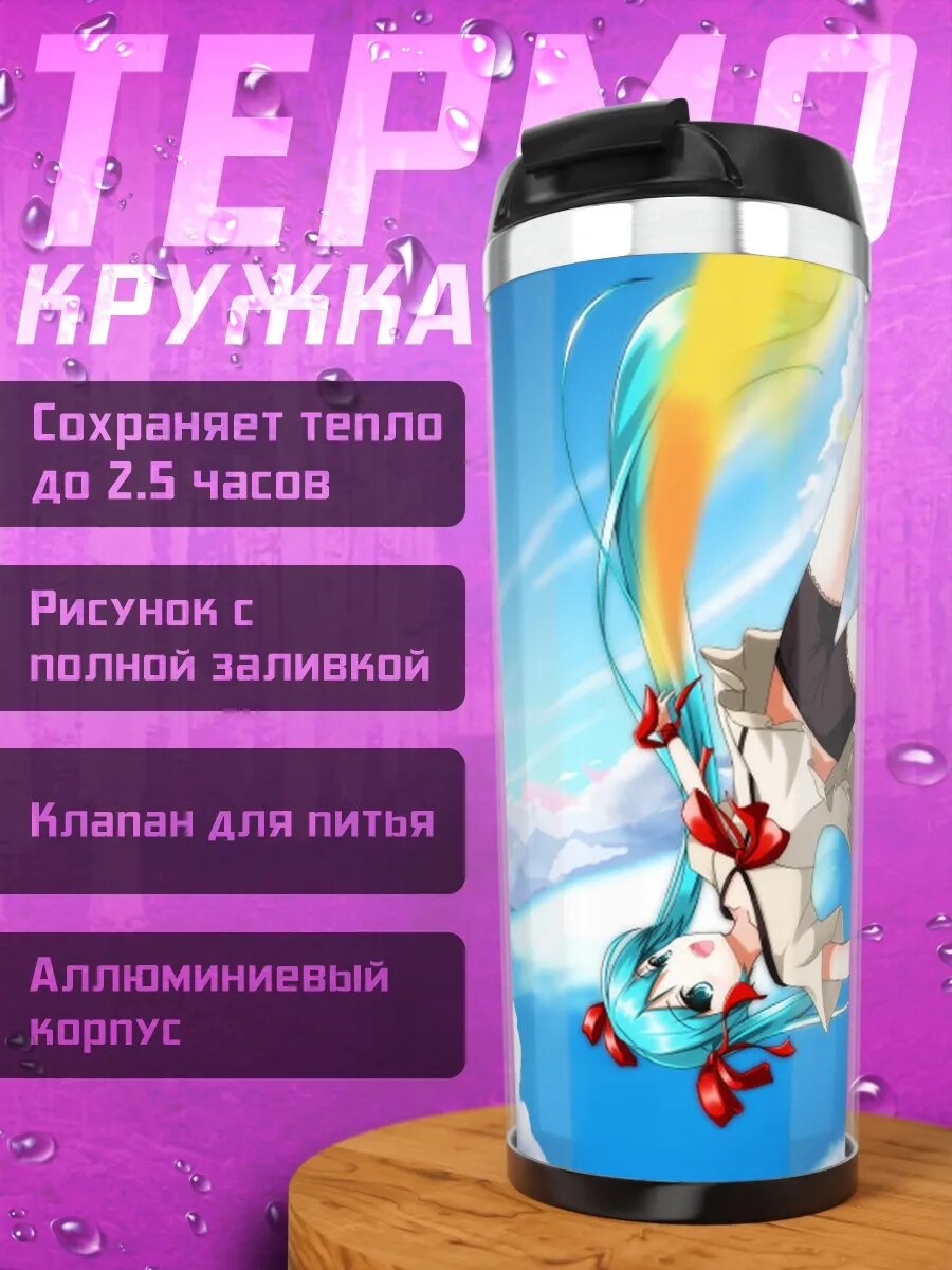Термокружка Аниме девушка в небе