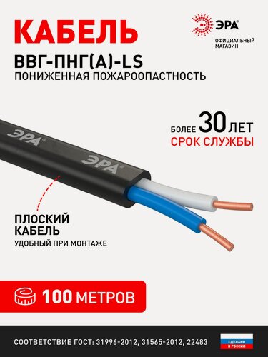 Изображение товара Силовой кабель ВВГ-Пнг(А)-LS 2х1,5 мм2, ГОСТ, 100м, ЭРА