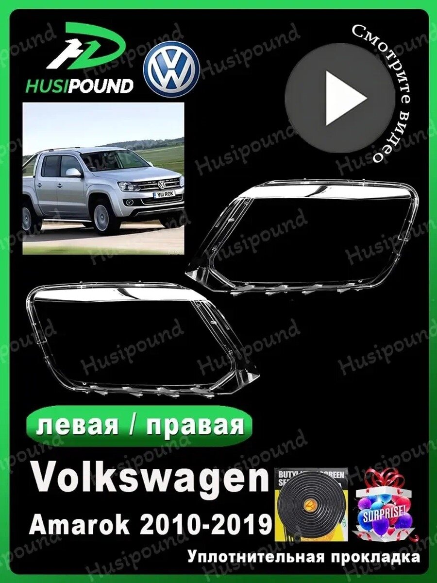 Volkswagen Корпус фары для Amarok (2010–2019), 2 шт, ABS пластик, комплект