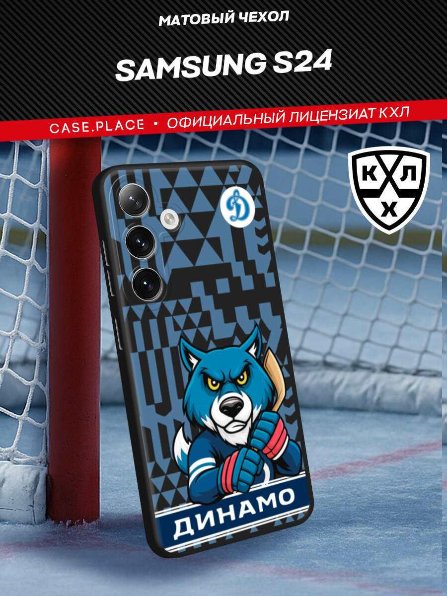 Чехол на Samsung Galaxy S24 / Самсунг Галакси S24 с принтом Волк Динамо