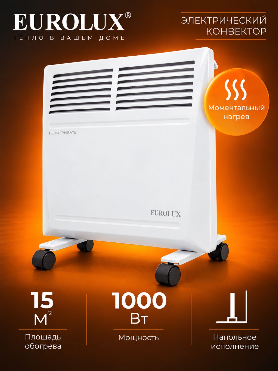 Конвектор электрический 1000 Вт / обогреватель для дома OK-EU-10/2SK Eurolux